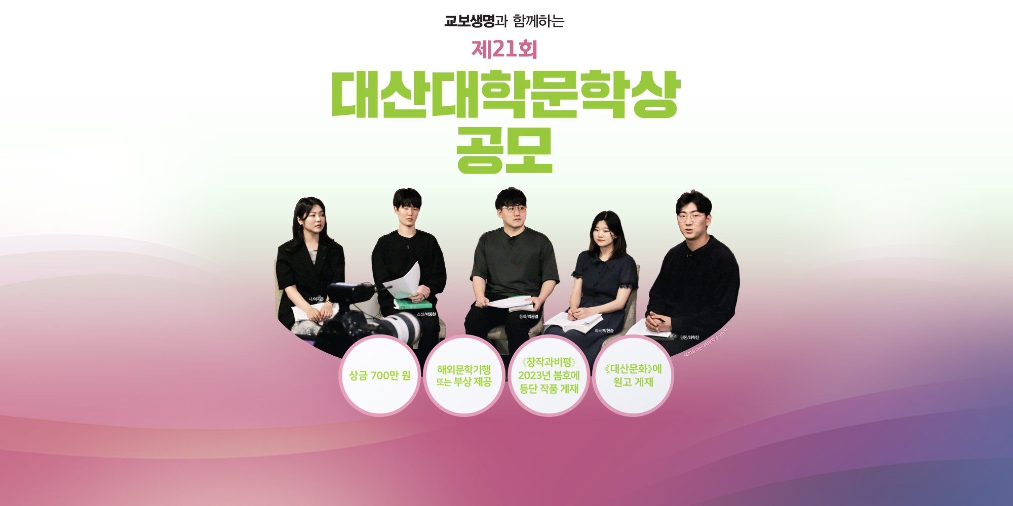 2022 제21회 대산대학문학상 공모