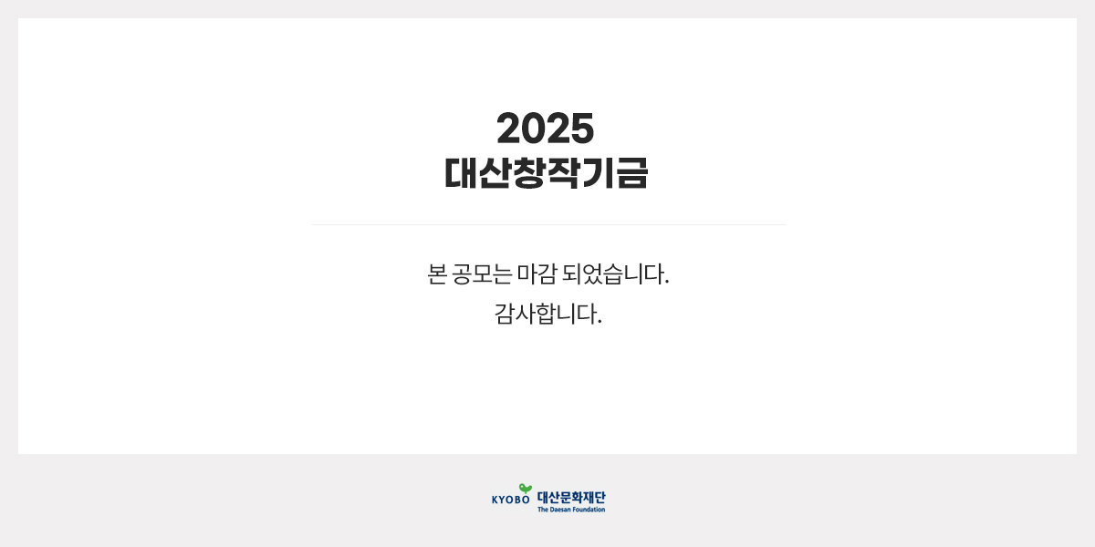 공모 포스터 마감
